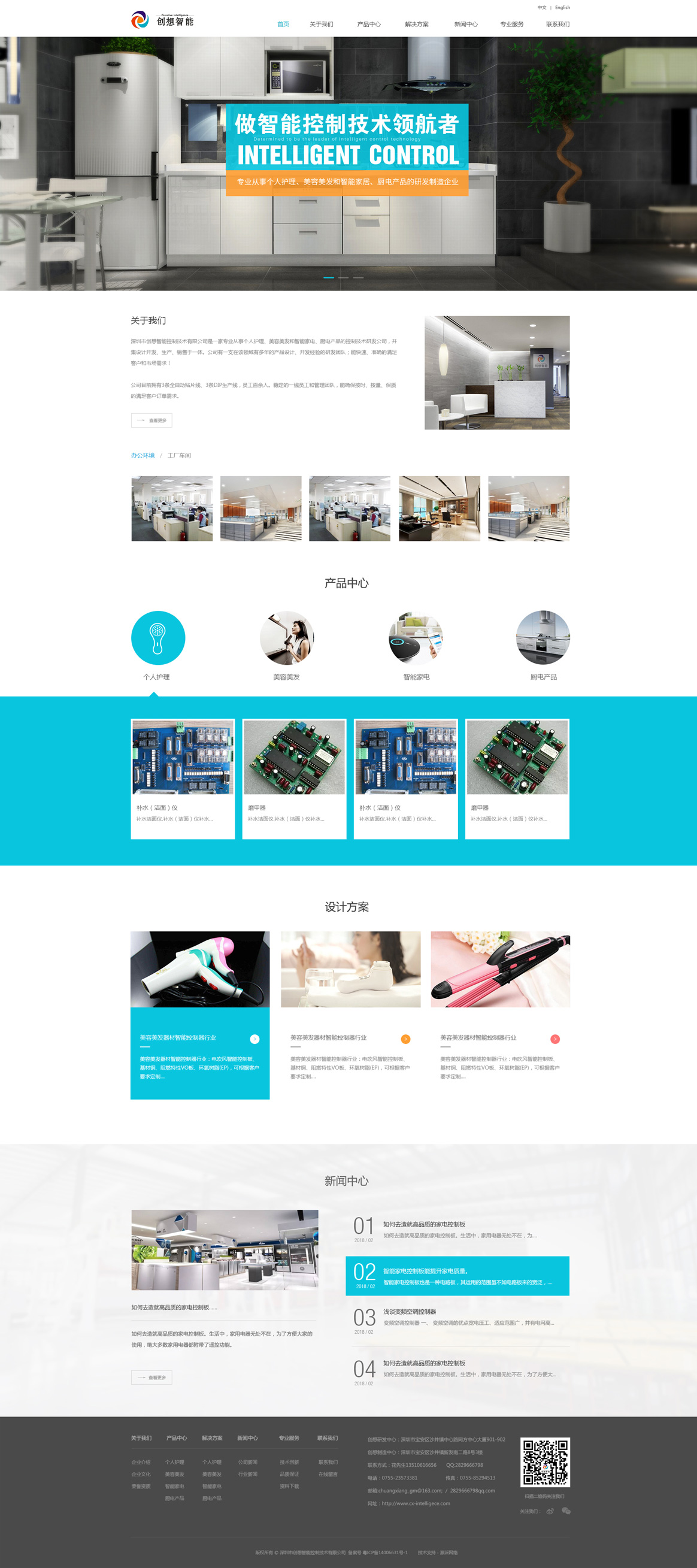 智能控制器網(wǎng)站設(shè)計|深圳創(chuàng)想智能