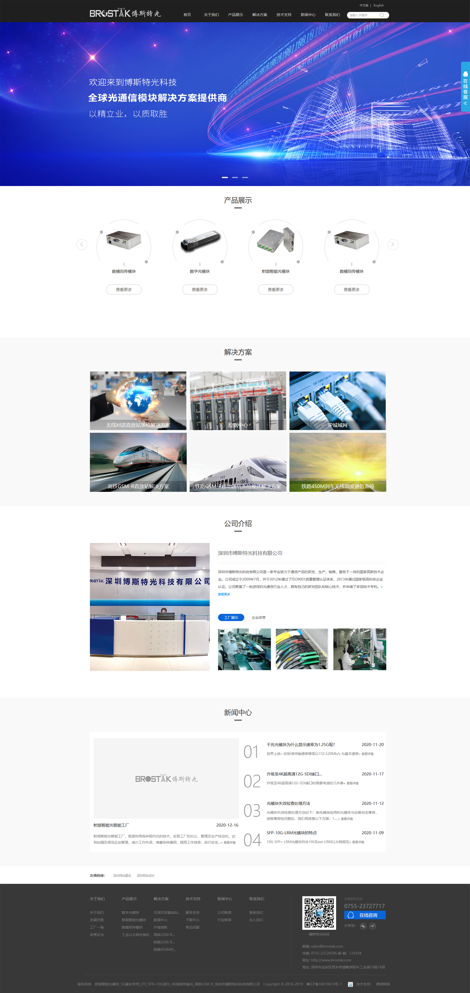 通信設(shè)備網(wǎng)站設(shè)計 |深圳博斯特光