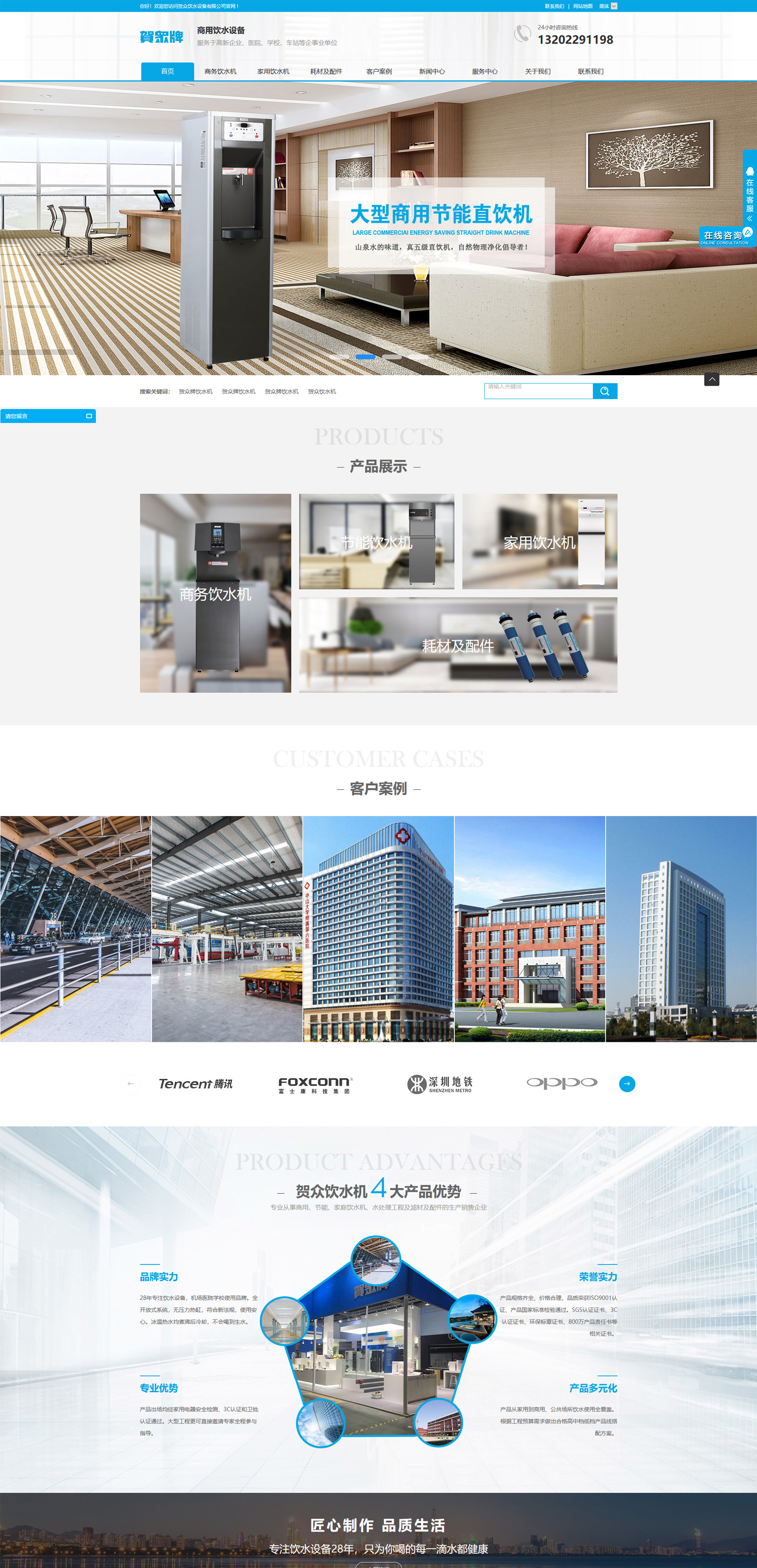 飲水機(jī)網(wǎng)站設(shè)計(jì)|賀眾飲水設(shè)備
