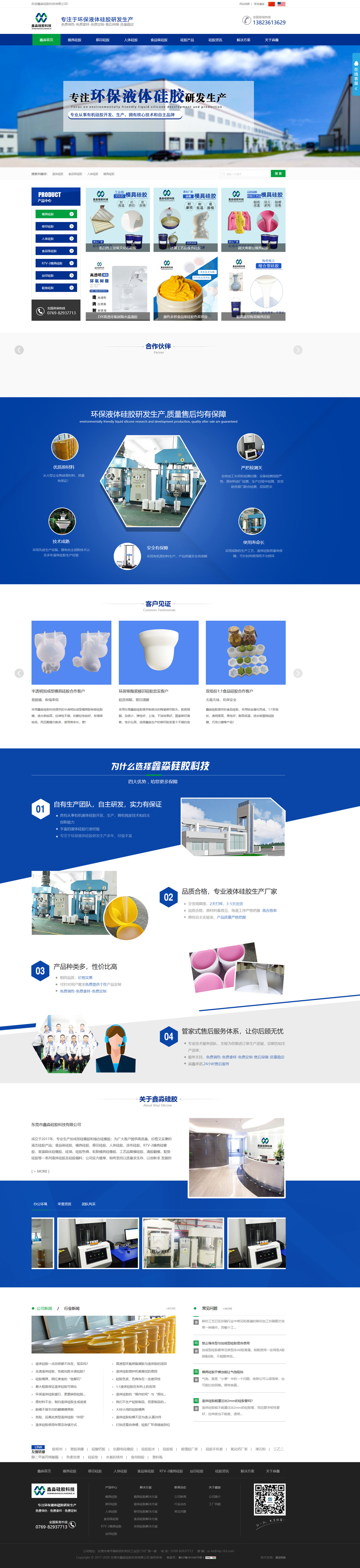 硅膠行業(yè)網(wǎng)站設(shè)計(jì)|東莞鑫淼硅膠