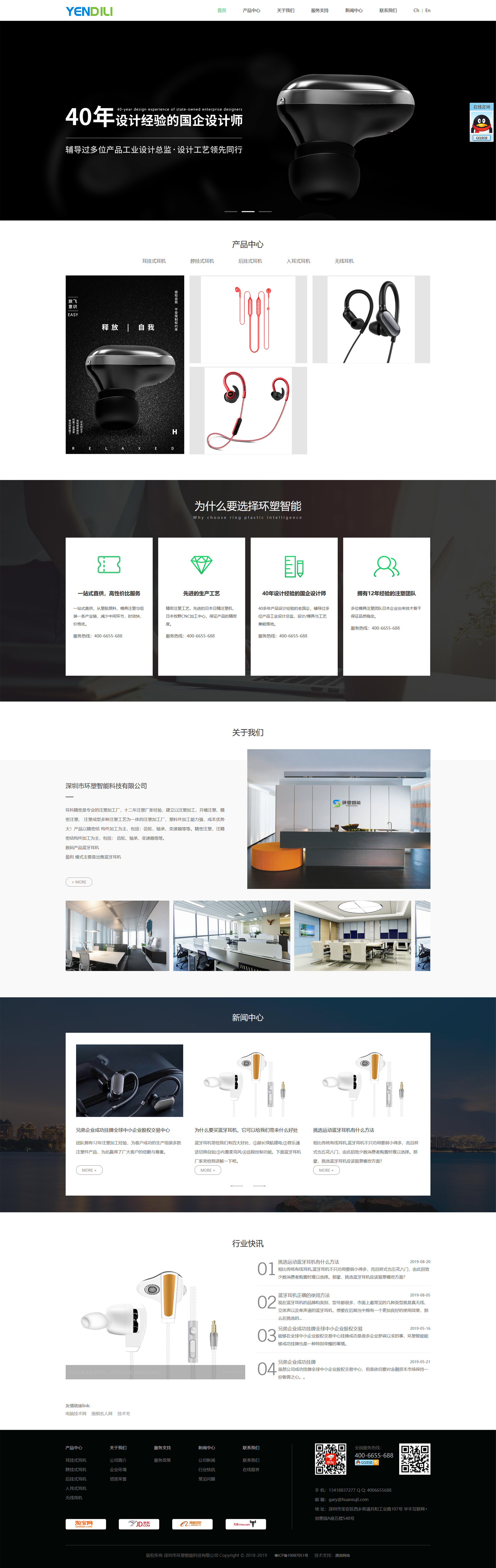 藍牙耳機網站設計|深圳環(huán)塑智能