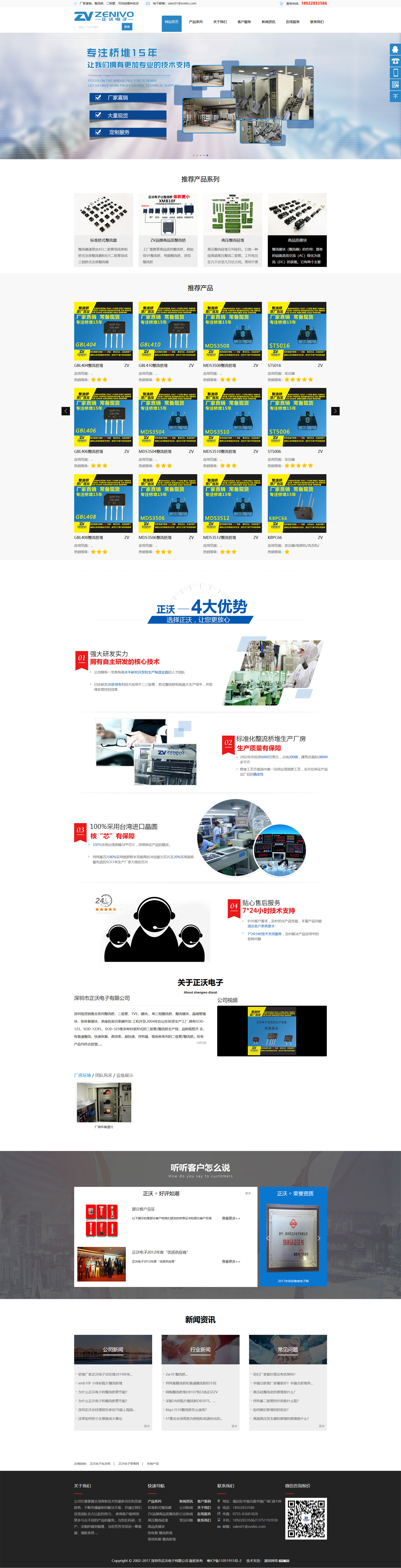 電子元器件網(wǎng)站建設(shè)|深圳正沃電子