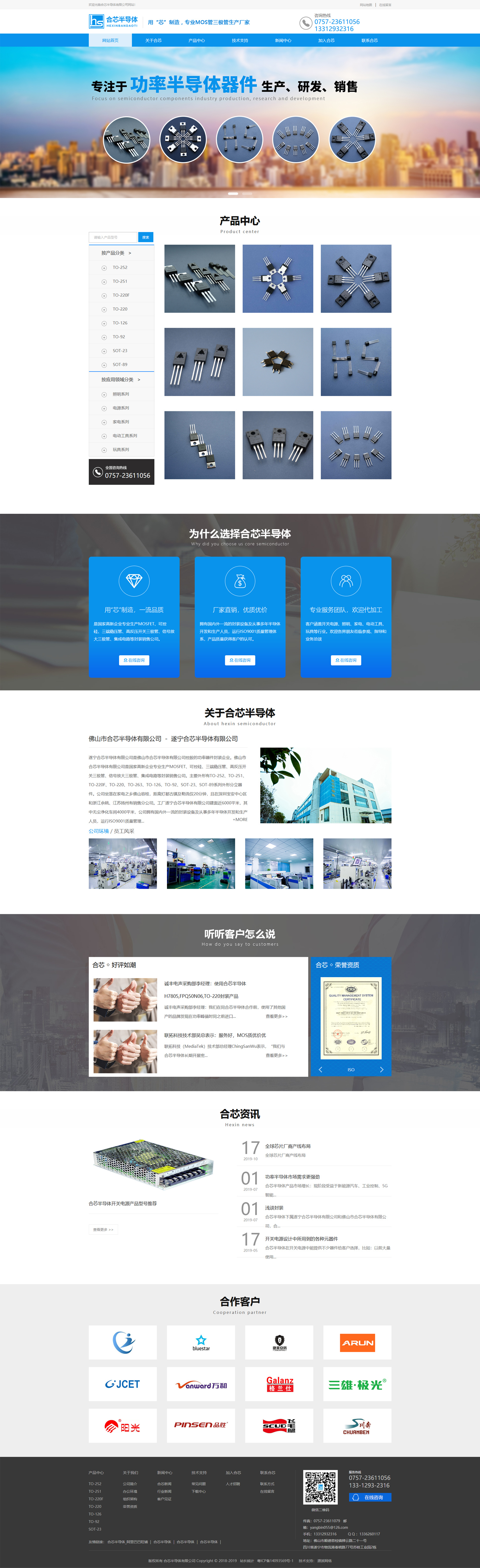 半導(dǎo)體行業(yè)網(wǎng)站設(shè)計|佛山合芯半導(dǎo)體
