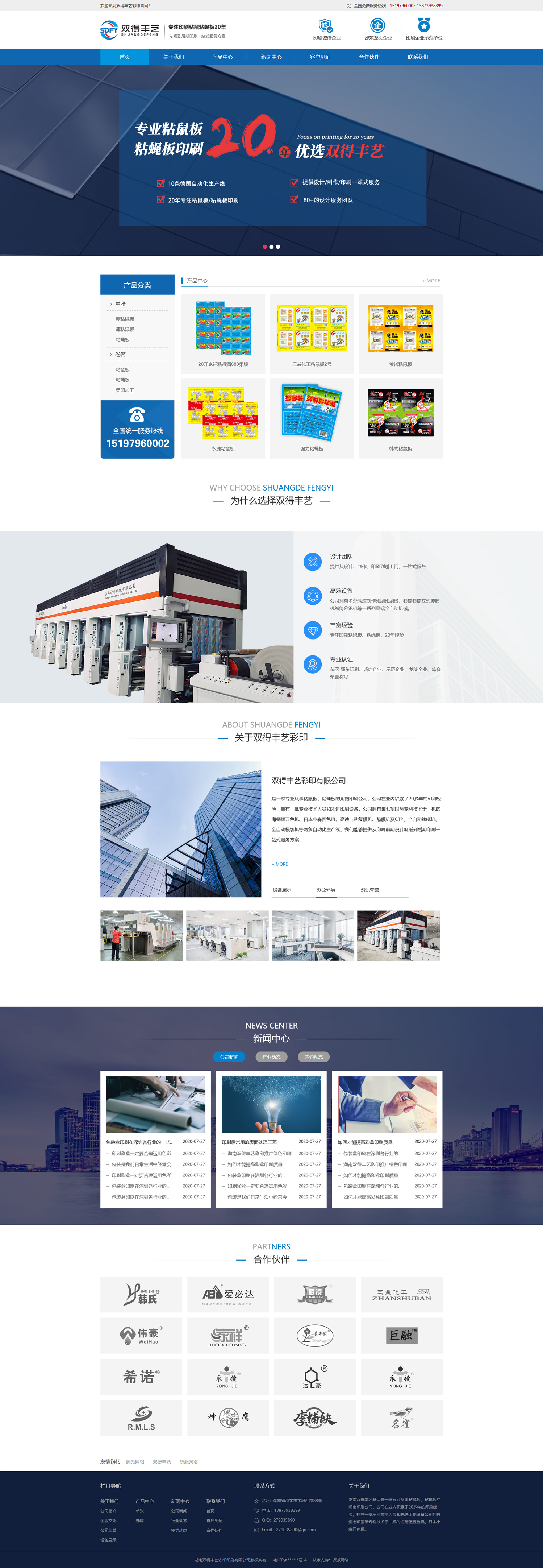 包裝印刷網(wǎng)站設(shè)計(jì)|湖南雙得藝豐