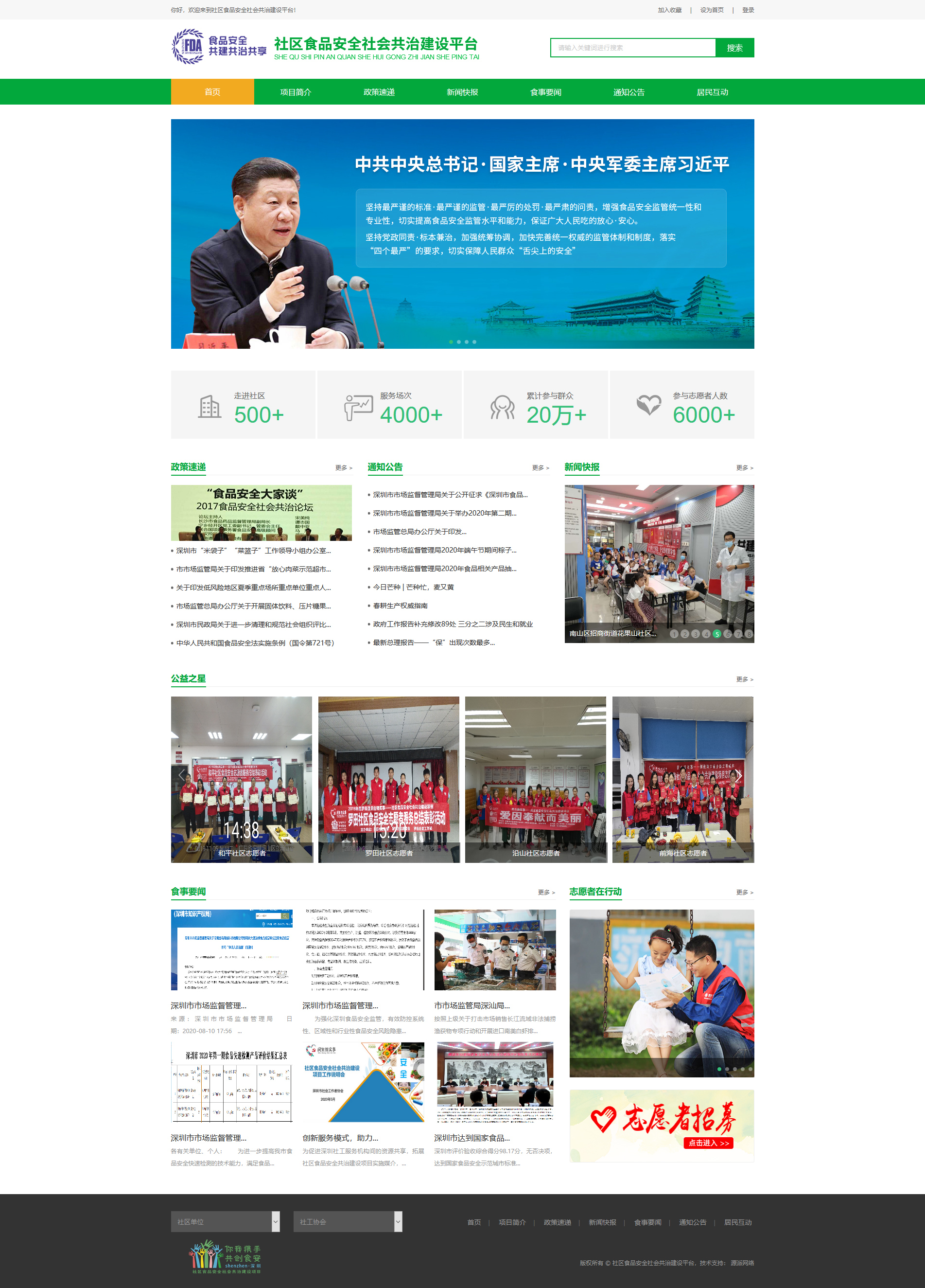 協(xié)會官網(wǎng)建設(shè)|深圳社工協(xié)會