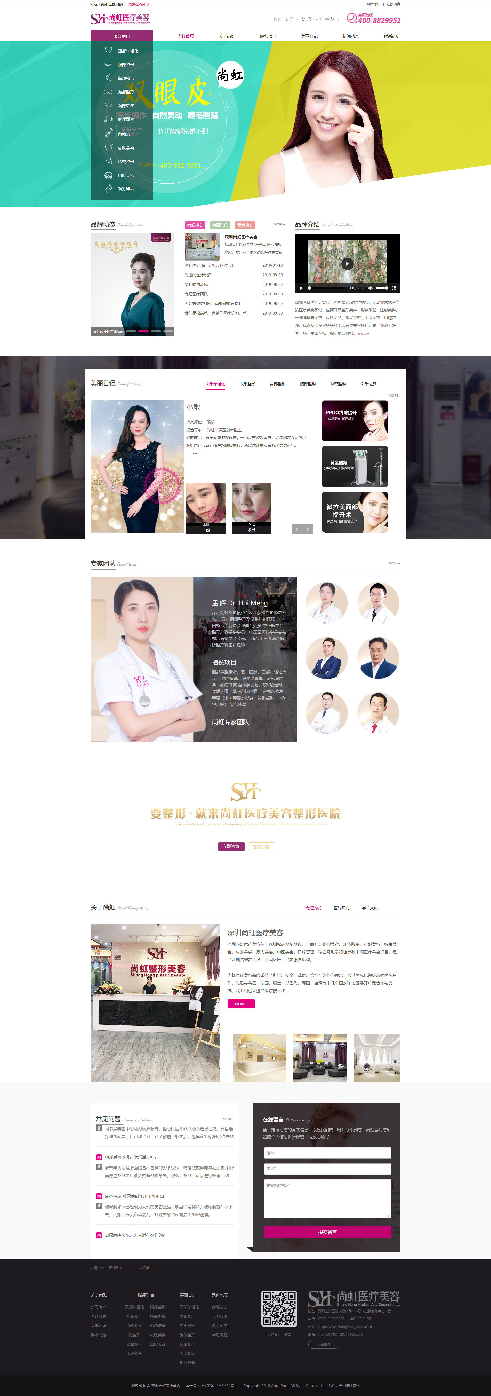 整形美容行業(yè)官網(wǎng)設(shè)計|尚虹醫(yī)療美容