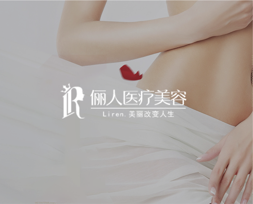 醫(yī)療整形官網(wǎng)設計|贛州儷人醫(yī)療美容