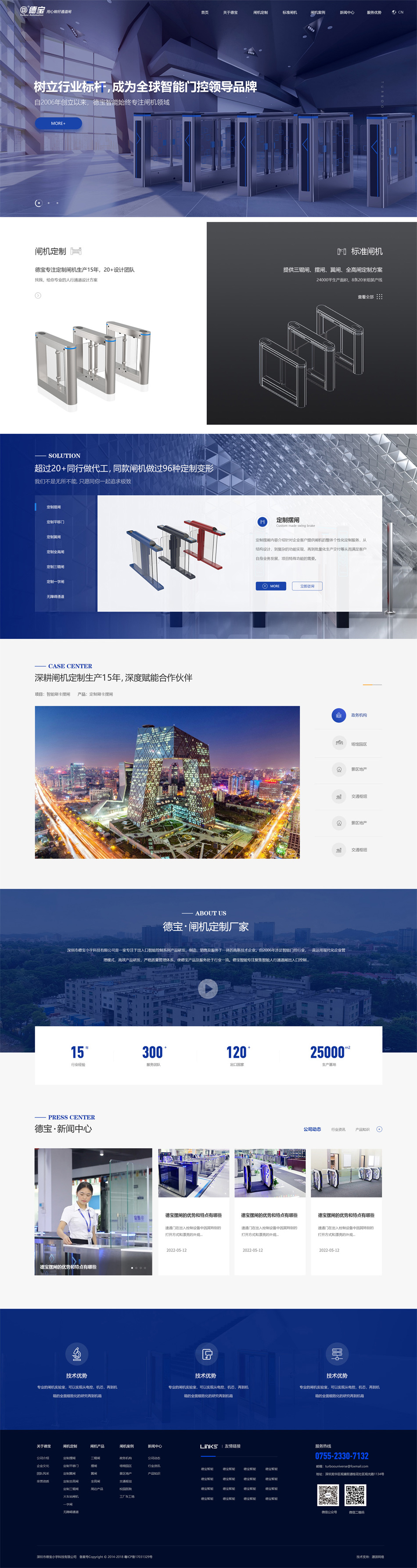 閘機網(wǎng)站建設(shè)|深圳德寶小宇