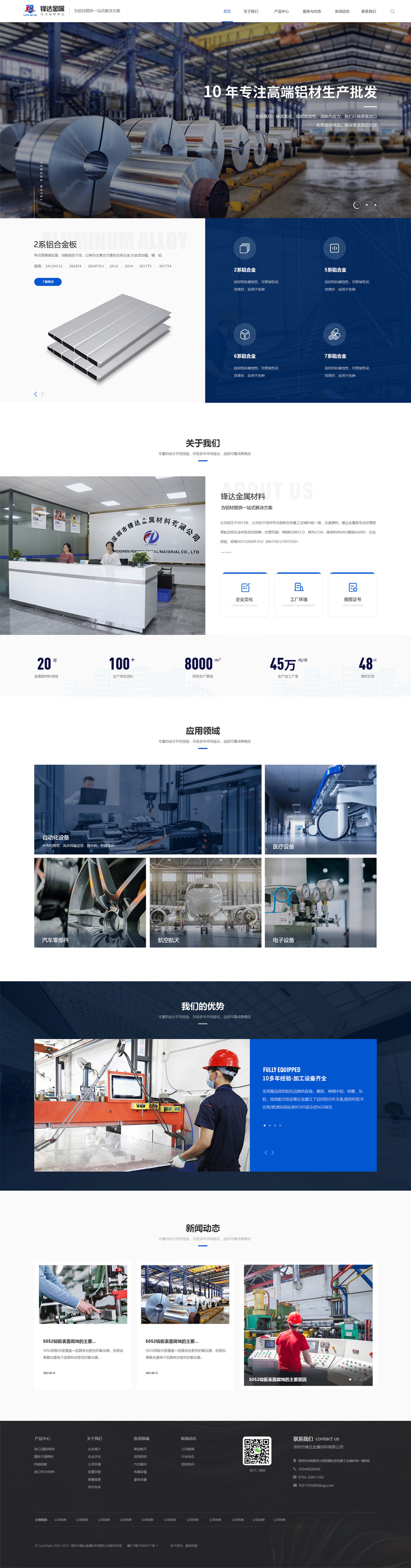 鋁材網(wǎng)站制作|深圳鋒達金屬