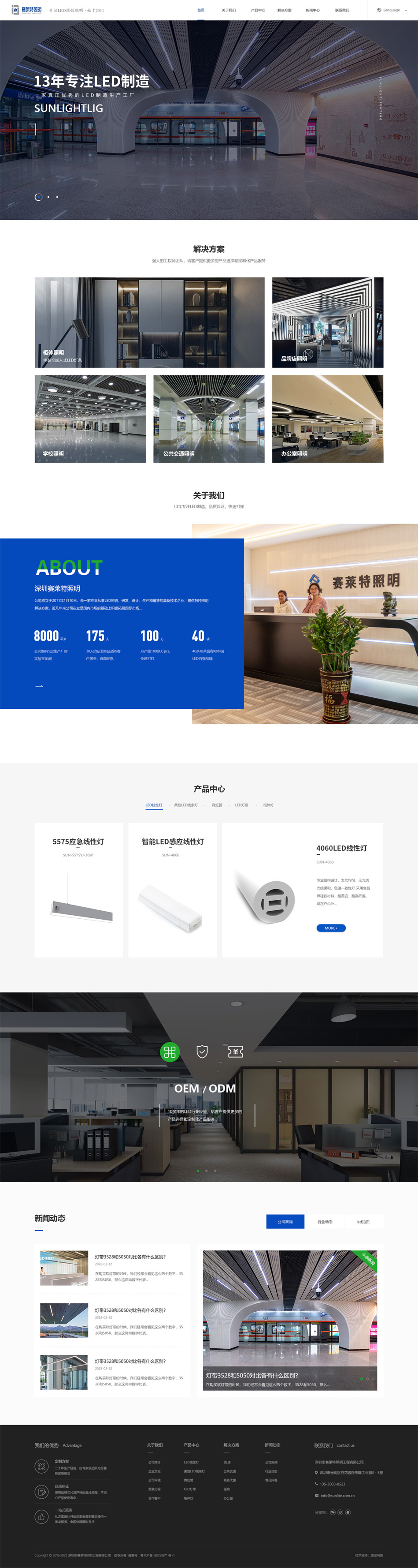 LED照明網(wǎng)站制作|深圳市賽萊特照明
