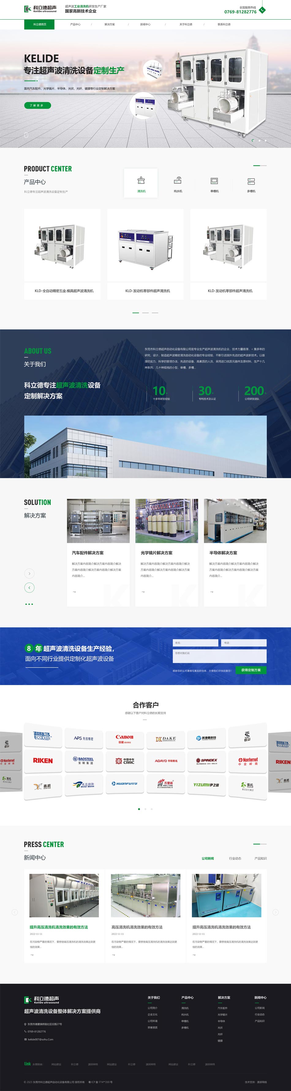 超聲波清洗設(shè)備網(wǎng)站建設(shè)|科立德