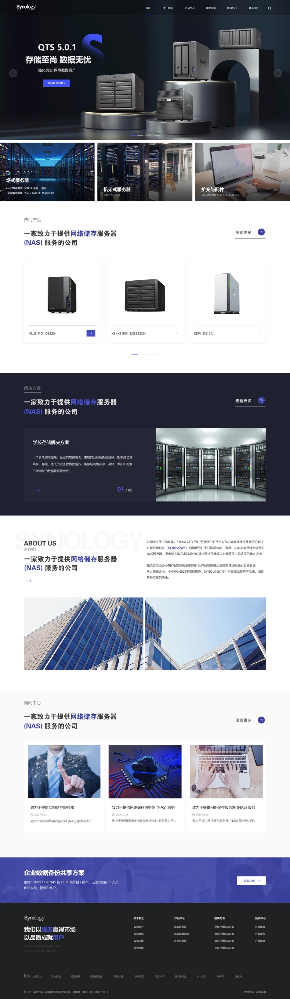 網(wǎng)絡(luò)存儲網(wǎng)站設(shè)計|群暉科技